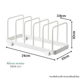 FUDONAR ที่เก็บจานจาน รุ่นTR04 - FUDONAR, 7Online