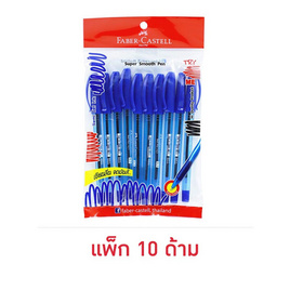 Faber-Castell ปากกา 1423 0.5 หมึกน้ำเงิน (แพ็ก 10 ด้าม) - Faber-Castell, ปากกา