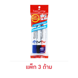 Faber-Castell ปากกาไวท์บอร์ด คละสี (แพ็ก 3 ด้าม) - Faber-Castell, ปากกา