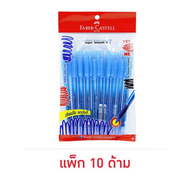 Faber-Castell ปากกา CX5 หมึกน้ำเงิน (แพ็ก 10 ด้าม) - Faber-Castell, เครื่องเขียน