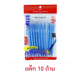 Faber-Castell ปากกา RX 0.5 หมึกน้ำเงิน (แพ็ก 10 ด้าม) - Faber-Castell, Faber-Castell