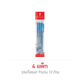 Faber-Castell ปากกา Semi Gel PRO-WRYTE หมึกน้ำเงิน แพ็ก 3 ด้าม (4 แพ็ก 12 ด้าม ) - Faber-Castell