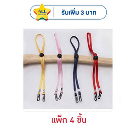 Fancyqube สายคล้องแมส แพ็ก4ชิ้น เหลือง ชมพู กรม แดง - Fancyqube, เครื่องประดับ