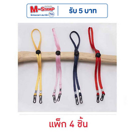Fancyqube สายคล้องแมส แพ็ก4ชิ้น เหลือง ชมพู กรม แดง - Fancyqube, แฟชั่น