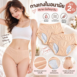 Fashion panty กางเกงในอนามัย ไซส์ L/XL แพ็ค 2 ชิ้น - Fashion panty, ชุดชั้นใน