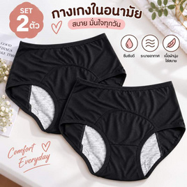 Fashion panty กางเกงในอนามัย ไซส์ L/XL แพ็ค 2 ชิ้น - Fashion panty, Fashion Sub Catetogy