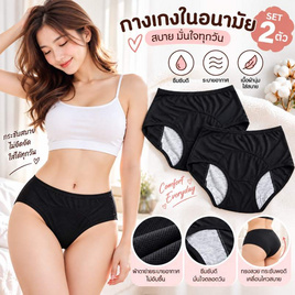 Fashion panty กางเกงในอนามัย ไซส์ L/XL แพ็ค 2 ชิ้น - Fashion panty, ชุดชั้นใน