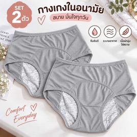 Fashion panty กางเกงในอนามัย ไซส์ L/XL แพ็ค 2 ชิ้น - Fashion panty, Fashion Sub Catetogy