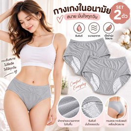 Fashion panty กางเกงในอนามัย ไซส์ L/XL แพ็ค 2 ชิ้น - Fashion panty, ชุดชั้นใน