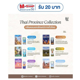 Feelfin บ็อกซ์เซ็ต 6 กลิ่นจังหวัดไทย - Feelfin, สินค้าใหม่