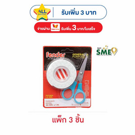 Fender เทปโฟมสองหน้าเขียว 24มม.x1ม.แถมกรรไกร (แพ็ก 3 ชิ้น) - Fender, กาว/เทป/อุปกรณ์บรรจุ
