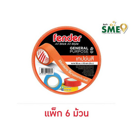 Fender เทปย่นสี 36มม.x10หลา (9ม.) แพ็ก 6 ม้วน - Fender, Fender