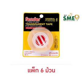 Fender เทปใส 3/4 x 36หลา (แพ็ก 6 ม้วน) - Fender, สินค้าขายดี