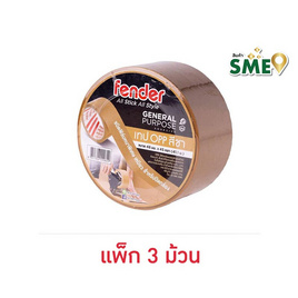 Fender เทป OPP สีชา 48มม.x45หลา (41.1ม.) แพ็ก 3 ม้วน - Fender, กาว/เทป/อุปกรณ์บรรจุ