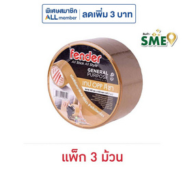 Fender เทป OPP สีชา 48มม.x45หลา (41.1ม.) แพ็ก 3 ม้วน - Fender, อุปกรณ์สำนักงาน