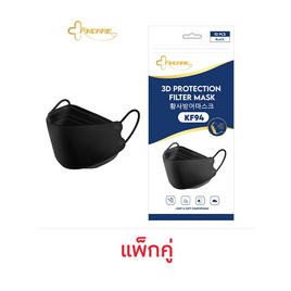Fincare หน้ากากอนามัย KF94 สีดำ บรรจุ 10 ชิ้น/ซอง (แพ็กคู่) - Fincare, Fincare