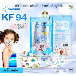 Fincare หน้ากากป้องกันฝุ่น KF94 Kids สำหรับเด็กผู้หญิง คละลาย (แพ็ก10ชิ้น) - Fincare, สุขภาพและเครื่องออกกำลังกาย