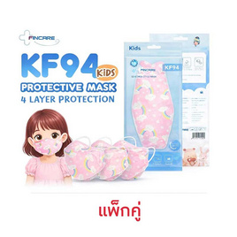 Fincare หน้ากากอนามัยKf94 Kids สำหรับเด็กผู้หญิง-ลายสายรุ้ง บรรจุ 10 ชิ้น/ซอง (แพ็กคู่) - Fincare, 7Online