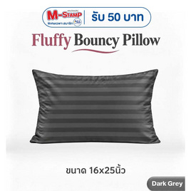 Fluffy หมอนเดี่ยว รุ่น Bouncy สีเทาเข้ม 16x25 นิ้ว - Fluffy, หมอนหนุนและหมอนข้าง