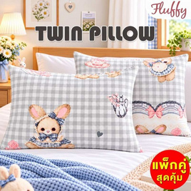 Fluffy หมอนหนุุนเเพ็กคู่ Bunny&Tea 17?27นิ้ว - Fluffy, ห้องนอน