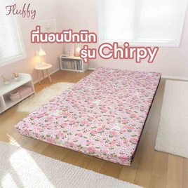 Fluffy ที่นอนปิกนิก  รุ่น Chirpy ขนาด3.5ฟุต - Fluffy, ที่นอนปิกนิก ท๊อปเปอร์