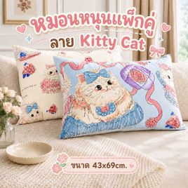 Fluffy หมอนหนุนแพ็กคู่ ลาย Kitty Cat 43x69cm. - Fluffy