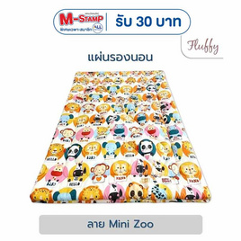 Fluffy แผ่นรองนอน ลาย Mini Zoo หนา3นิ้ว - Fluffy, Fluffy