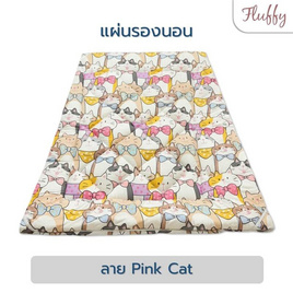 Fluffy แผ่นรองนอน ลาย PINK CAT ขนาด 6ft หนา3นิ้ว - Fluffy, Fluffy