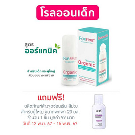 ForFruit โรลออนเด็กออร์แกนิค สูตรอ่อนโยนพิเศษจากธรรมชาติ (50 มล.) - ForFruit, ของใช้สำหรับเด็ก