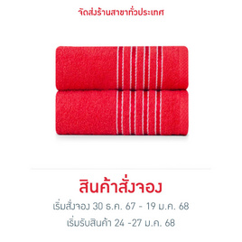 Frolina ผ้าขนหนูเช็ดผม ขนาด 15x30 นิ้ว Set 2 ผืน รุ่น Solid18 สีแดง - Frolina, ของใช้เสริมมงคล