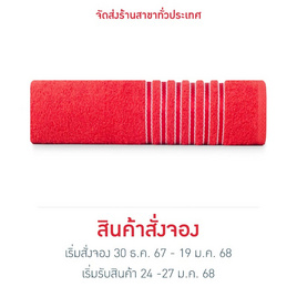 Frolina ผ้าขนหนูเช็ดตัว ขนาด 27x54 นิ้ว รุ่น Solid18 สีแดง - Frolina, ของใช้เสริมมงคล