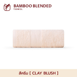 Frolina Bamboo Blended ผ้าขนหนูเช็ดตัวใยไผ่ ขนาด 30x60 นิ้ว - Frolina, อุปกรณ์เครื่องใช้ในห้องน้ำ