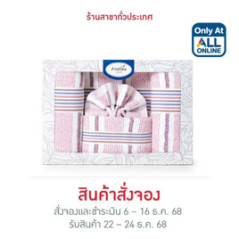 Frolina Classic Gift Set Stripe 01 กิ๊ฟเซทผ้าขนหนู - Frolina, สินค้าใหม่