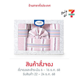 Frolina Classic Gift Set Stripe 01 กิ๊ฟเซทผ้าขนหนู - Frolina