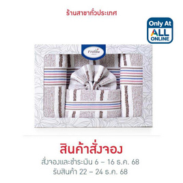 Frolina Classic Gift Set Stripe 01 กิ๊ฟเซทผ้าขนหนู - Frolina, สินค้าใหม่