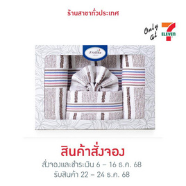 Frolina Classic Gift Set Stripe 01 กิ๊ฟเซทผ้าขนหนู - Frolina