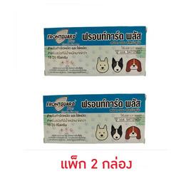 Frontguard Plus สุนัข น้ำหนัก 10-20 กิโลกรัม แพ็ค 2 กล่อง - Frontguard Plus, 7Online