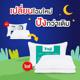 Fuji Polyester Pillow (แพ็คคู่) - Fuji, บ้านและสวน