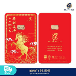 GCAP GOLD ทองคำแท่ง 96.50% น้ำหนัก 0.1 กรัม ม้าทองมั่งคั่ง - GCAP GOLD, อุปกรณ์ตกแต่งภายในบ้าน