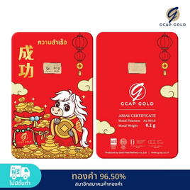 GCAP GOLD ทองคำแท่ง 96.50% น้ำหนัก 0.1 กรัม ม้าน้อยมั่งมี - GCAP GOLD, อุปกรณ์ตกแต่งภายในบ้าน