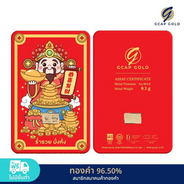 GCAP GOLD ทองคำแท่ง 96.50% น้ำหนัก 0.1 กรัม ไฉ่สินเอี๊ยะ - GCAP GOLD, อุปกรณ์ตกแต่งภายในบ้าน