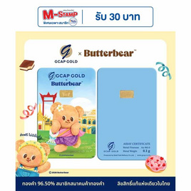 GCAP GOLD ทองคำแท่ง 96.50% 0.1 กรัม Thai Sweetheart - GCAP, ทองคำและทองรูปพรรณ