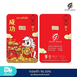 GCAP GOLD ทองคำแท่ง 96.50% น้ำหนัก 0.2 กรัม ม้าน้อยมั่งมี - GCAP GOLD, อุปกรณ์ตกแต่งภายในบ้าน