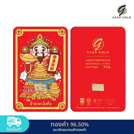 GCAP GOLD ทองคำแท่ง 96.50% น้ำหนัก 0.2 กรัม ไฉ่สินเอี๊ยะ - GCAP GOLD, อุปกรณ์ตกแต่งภายในบ้าน