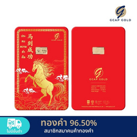 GCAP GOLD ทองคำแท่ง 96.50% น้ำหนัก 0.3 กรัม ม้าทองมั่งคั่ง - GCAP GOLD, อุปกรณ์ตกแต่งภายในบ้าน