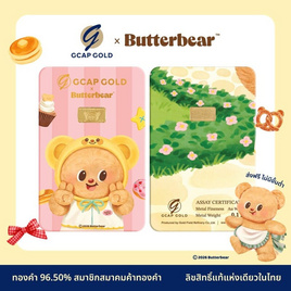GCAP GOLD X ButterBear ทองคำแท่ง 96.50% น้ำหนัก 0.1 กรัม Happy Cutie - GCAP GOLD, ทองคำและทองรูปพรรณ