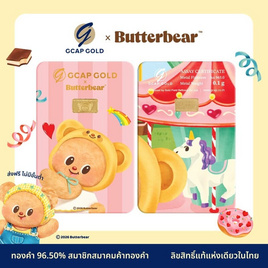 GCAP GOLD X ButterBear ทองคำแท่ง 96.50% น้ำหนัก 0.1 กรัม Merry Dance - GCAP GOLD, ทองคำและทองรูปพรรณ