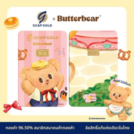 GCAP GOLD X ButterBear ทองคำแท่ง 96.50% น้ำหนัก 0.1 กรัม Music Joy - GCAP GOLD, ทองคำและทองรูปพรรณ