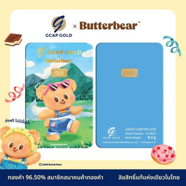 GCAP GOLD X ButterBear ทองคำแท่ง 96.50% น้ำหนัก 0.2 กรัม Mountain Adventure - GCAP GOLD, ทองคำและทองรูปพรรณ