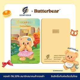 GCAP GOLD X ButterBear ทองคำแท่ง 96.50% น้ำหนัก 0.3 กรัม City Blossom - GCAP GOLD, ทองคำและทองรูปพรรณ